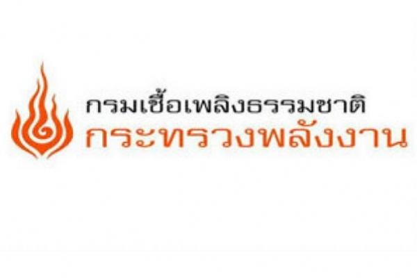 กรมเชื้อเพลิงธรรมชาติ รับสมัครบุคคลเพื่อเลือกสรรเป็นพนักงานราชการทั่วไป 3 อัตรา(รับ27-31ส.ค.61)