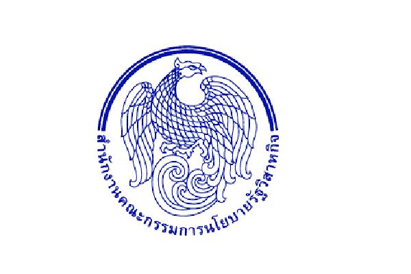 สำนักงานคณะกรรมการนโยบายรัฐวิสาหกิจ รับสมัครพนักงานราชการทั่วไป 2 อัตรา (28ก.ย.-5ต.ค.61)