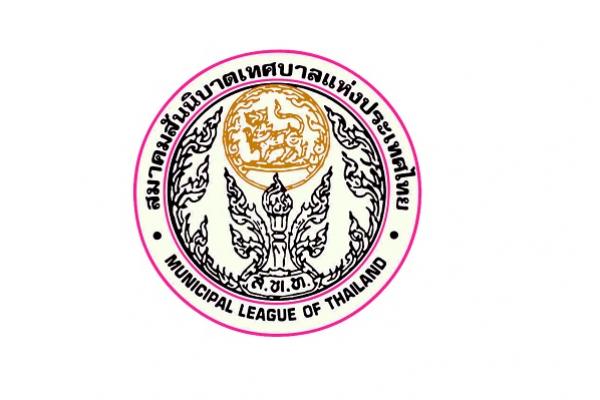 สมาคมสันนิบาตเทศบาลแห่งประเทศไทย รับสมัครลูกจ้าง (รับสมัคร1-12ต.ค.61)