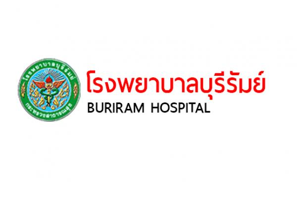 โรงพยาบาลบุรีรัมย์ รับสมัครสอบแข่งขันเพื่อบรรจุบุคคลเข้าปฏิบัติงาน 23 อัตรา