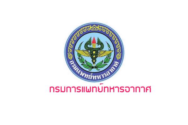 เงินเดือน 15,000 บาท กรมการแพทย์ทหารอากาศ รับสมัครบุคคลพลเรือนเพื่อสอบคัดเลือกเป็นลูกจ้าง 34 อัตรา