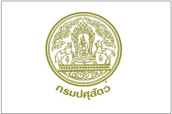 สำนักงานปศุสัตว์จังหวัดกาญจนบุรี  รับสมัครบุคคลเพื่อเลือกสรรเป็นพนักงานราชการทั่วไป 3 อัตรา