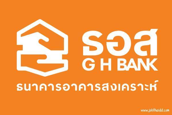 ธอส.รับสมัครบุคคลภายนอก ตำแหน่งฝ่ายบริหารความเสี่ยง สมัครตั้งแต่วันที่ 2 - 11 มกราคม 2562