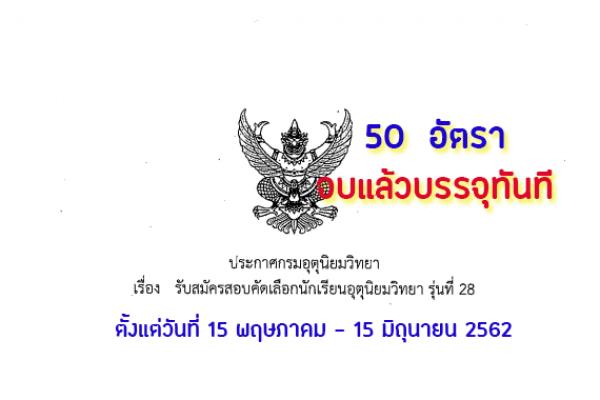 (จบแล้วบรรจุทันที) กรมอุตุนิยมวิทยา รับสมัครคัดเลือกนักเรียนอุตุนิยมวิทยา 50 อัตรา