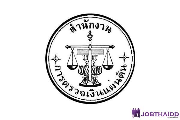 สำนักงานการตรวจเงินแผ่นดิน รับสมัครสอบคัดเลือกเพื่อบรรจุและแต่งตั้งบุคคล 18 อัตรา (14-28มิ.ย.62)