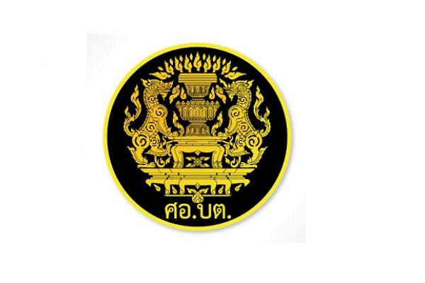 ศูนย์อำนวยการบริหารจังหวัดภาคใต้ รับสมัครพนักงานจ้างเหมาบริการ 30 อัตรา