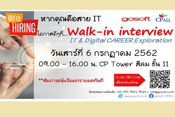 gosoft บริษัท IT ในกลุ่ม CP ALL สมัครสัมภาษณ์พร้อมทราบผล WalK-in interview ที่ CP TOWER สีลม ชั้น 11