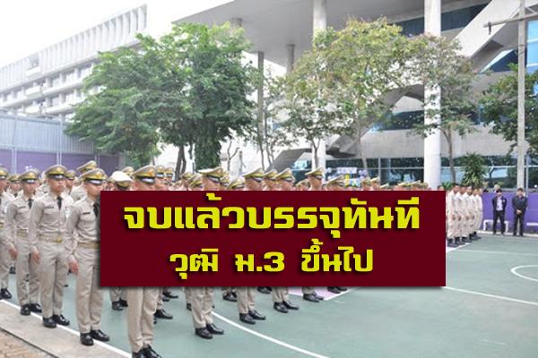 "จบแล้วบรรจุทันที" โรงเรียนช่างการไฟฟ้าส่วนภูมิภาค เปิดรับสมัครสอบเข้าศึกษาต่อ 128 อัตรา ประจำปี 2563