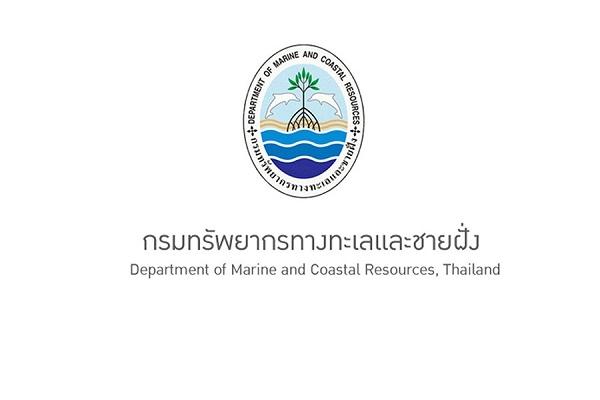 (วุฒิ ป.ตรี) กรมทรัพยากรทางทะเลและชายฝั่ง รับสมัครสอบบุคคลเข้ารับราชการ 9-31 มี.ค.63