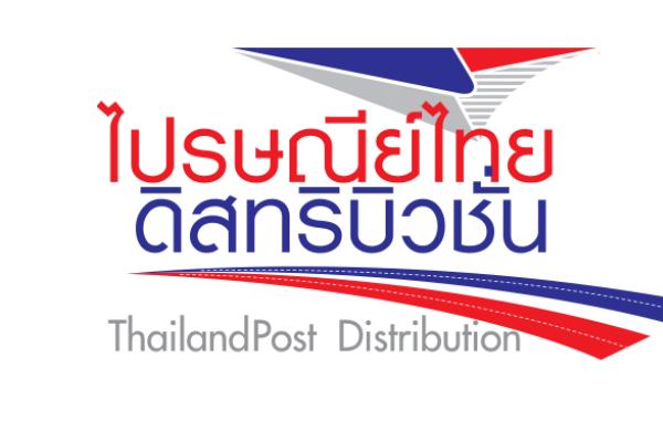 ไปรษณีย์ไทยดิสทริบิวชั่น  รับสมัครบุคคลเพื่อคัดเลือกเข้าปฏิบัติงาน สมัครตั้งแต่บัดนี้ - 27 มีนาคม 2563