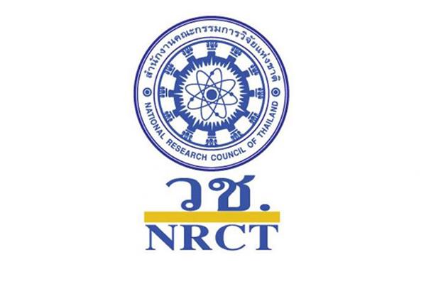 สำนักงานการวิจัยแห่งชาติ รับสมัครสอบแข่งขันเพื่อบรรจุและแต่งตั้งบุคคลเข้ารับราชการ