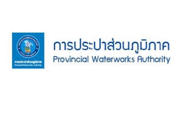 ( วุฒิ ปวส.-ป.ตรี ) การประปาส่วนภูมิภาค รับสมัครบุคคลเพื่อจ้างเป็นลูกจ้างรับมัครตั้งแต่ 1-11 กันยายน 2563