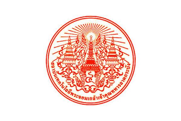 สถาบันเทคโนโลยีพระจอมเกล้าเจ้าคุณทหารลาดกระบัง รับสมัครพนักงาน 17 อัตรา