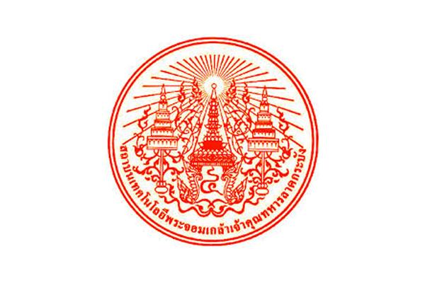 สถาบันเทคโนโลยีพระจอมเกล้าเจ้าคุณทหารลาดกระบัง รับสมัครพนักงาน 17 อัตรา