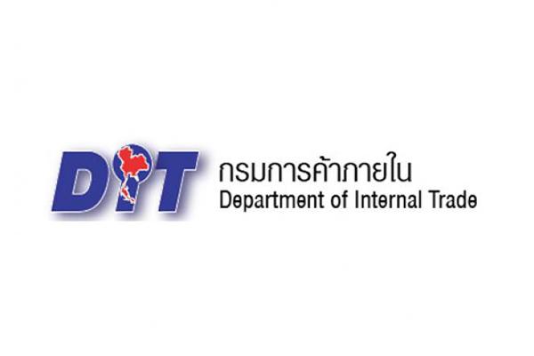 กรมการค้าภายใน รับสมัครสอบบุคคลเข้ารับราชการ 18 อัตรา