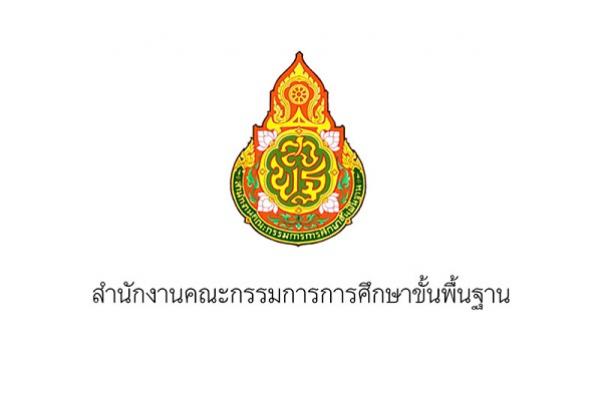 เปิดรับสมัครสอบ "ครูผู้ช่วย" กรณีพิเศษ ประจำปี 2565 สังกัด สพฐ. "ประกาศรับสมัคร" ภายใน 9 ส.ค.65 นี้