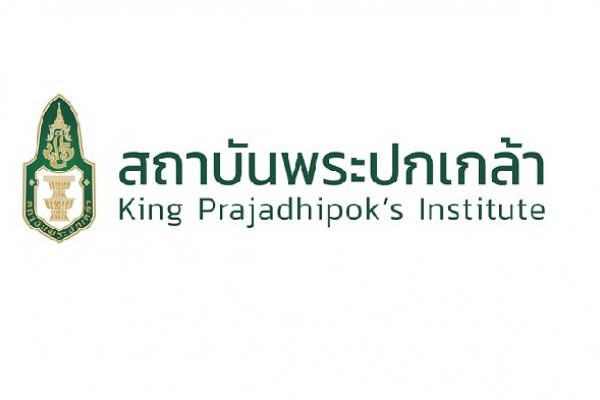 สถาบันพระปกเกล้า รับสมัครบุคคลเพื่อบรรจุและแต่งตั้งเป็นพนักงาน 14 อัตรา
