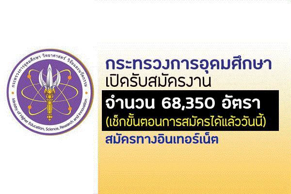 เช็กขั้นตอนลงทะเบียน U2TBCG จ้างบัณฑิตจบใหม่และประชาชนทั่วไป 68,350 อัตรา ทั่วประเทศ!!