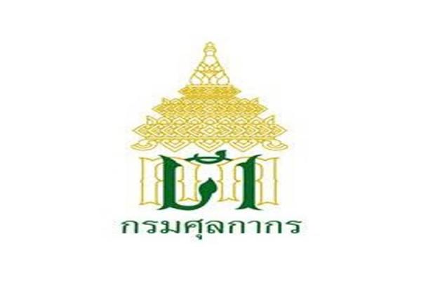 กรมศุลกากร เปิดรับสมัครสอบบรรจุเข้ารับราชการ  21 อัตรา ตั้งแต่วันที่ 22 กันยายน - 18 ตุลาคม 2565