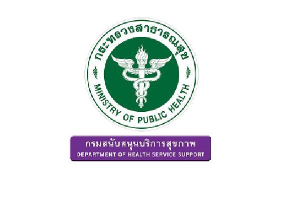 กรมสนับสนุนบริการสุขภาพ เปิดรับสมัครสอบบรรจุเข้ารับราชการ 25 อัตรา  ตั้งแต่วันที่ 31ตุลาคม - 24 พฤศจิกายน 256