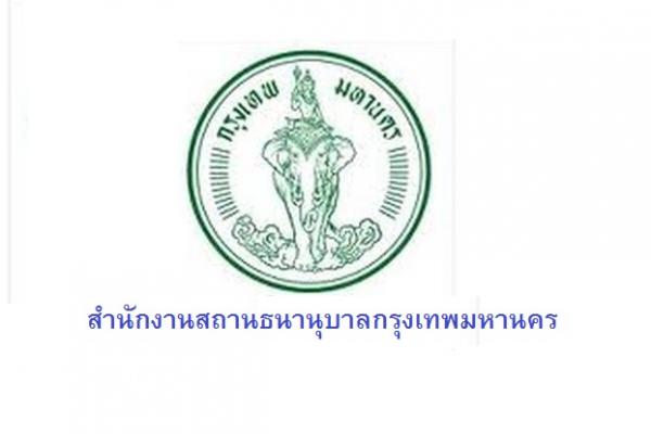 สำนักงานสถานธนานุบาลกรุงเทพมหานคร  เปิดรับสมัครสอบเป็นพนักงาน 9 อัตรา ตั้งแต่วันที่ 1 - 23 ธันวาคม 2565