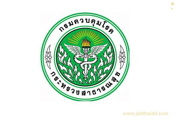 กรมควบคุมโรค เปิดรับสมัครสอบบรรจุเข้ารับราชการ 31 อัตรา สมัครทางอินเทอร์เน็ต