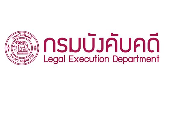 กรมบังคับคดี เปิดรับสมัครสอบบุคคลเข้ารับราชการ 50 อัตรา ตั้งแต่วันที่ 27 ธันวาคม 2565 - 23 มกราคม 2566