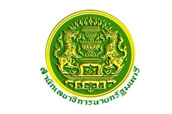 สำนักเลขาธิการนายกรัฐมนตรี เปิดรับสมัครสอบบรรจุเข้ารับราชการ 11 อัตรา ตั้งแต่วันที่ 20 ม.ค. - 10 ก.พ. 66