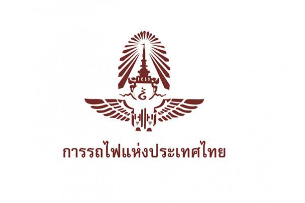 การรถไฟแห่งประเทศไทย เปิดรับสมัครลูกจ้างเฉพาะงาน 37 อัตรา ตั้งแต่บัดนี้ ถึง 16 กุมภาพันธ์ 2566