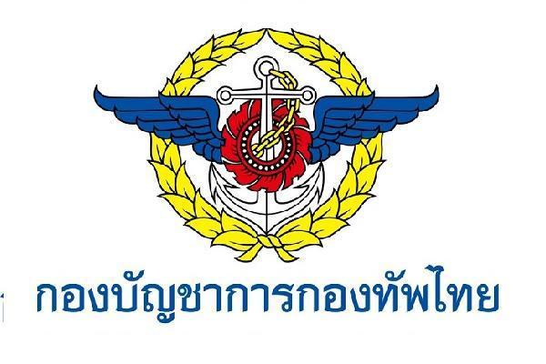 กองบัญชาการกองทัพไทย เปิดรับสมัครสอบเป็นพนักงานราชการ 17 อัตรา