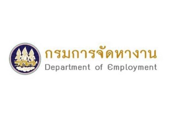 ​กระทรวงแรงงาน เตรียมรับสมัครงาน  255,885 อัตรา ผ่าน ไทยมีงานทำ