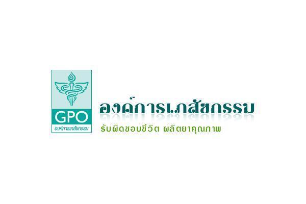 องค์การเภสัชกรรม เปิดรับสมัครสอบบรรจุเป็นผู้ปฏิบัติงาน 56 อัตรา รับสมัครทาง E-mail