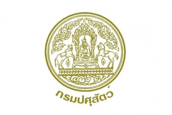 กรมปศุสัตว์ รับสมัครบุคคลเพื่อเลือกสรรเป็นพนักงานราชการ ตั้งแต่วันที่ 27 มีนาคม - 5 เมษายน 2566