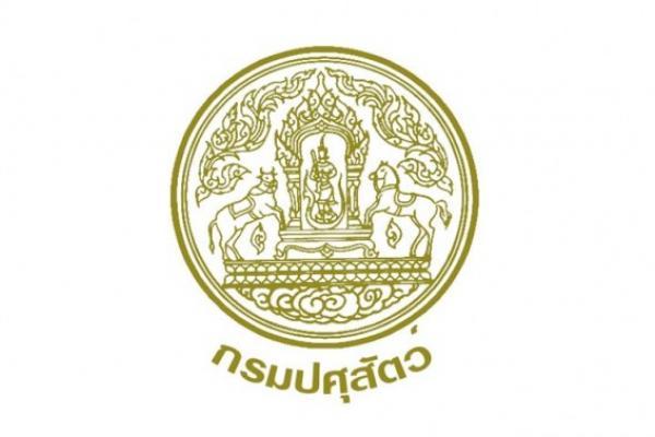 กรมปศุสัตว์ รับสมัครบุคคลเพื่อเลือกสรรเป็นพนักงานราชการ ตั้งแต่วันที่ 27 มีนาคม - 5 เมษายน 2566