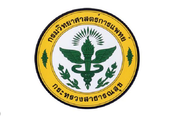 กรมวิทยาศาสตร์การแพทย์ เปิดรับสมัครสอบบรรจุเข้ารับราชการ 4 อัตรา  ตั้งแต่วันที่ 27 เมษายน -  23 พฤษภาคม 2566