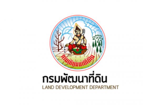 สำนักงานพัฒนาที่ดินเขต 1  รับสมัครบุคคลเพื่อเลือกสรรเป็นพนักงานราชการทั่วไป ตั้งแต่วันที่ 23- 29 พฤษภาคม 2566