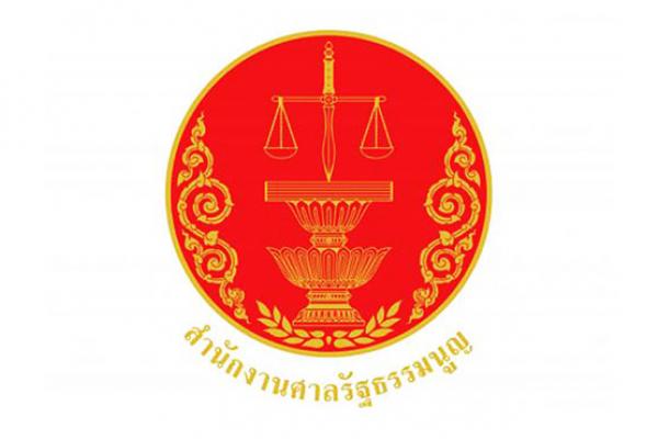 สำนักงานศาลรัฐธรรมนูญ เปิดรับสมัครสอบบรรจุเข้ารับราชการ 17 อัตรา ตั้งแต่วันที่ 5 - 26 กรกฎาคม 2566