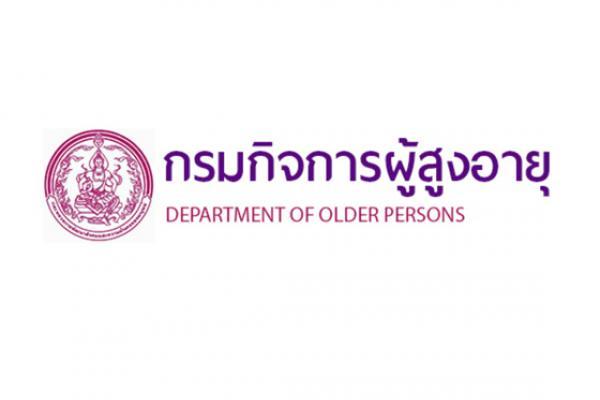 กรมกิจการผู้สูงอายุ   เปิดรับสมัครพนักงานราชการทั่วไป 5 อัตรา  ตั้งแต่วันที่ 21 - 25 สิงหาคม 2566