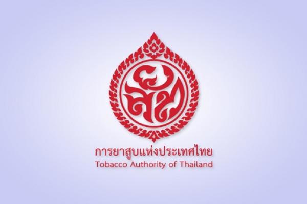 การยาสูบแห่งประเทศไทย รับสมัครงาน ประจำปีงบประมาณ 2566 หลายอัตรา ตั้งแต่บัดนี้ - 27 สิงหาคม 2566