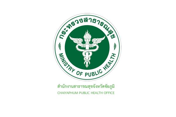 สสจ.ชัยภูมิ รับสมัครพนักงานกระทรวงสาธารณสุขทั่วไป 62 อัตรา ตั้งแต่บัดนี้ - 18 กันยายน 2566