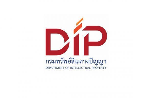 กรมทรัพย์สินทางปัญญา เปิดรับสมัครสอบบรรจุเข้ารับราชการ  9 อัตรา ตั้งแต่วันที่ 6 - 30 พฤศจิกายน 2566