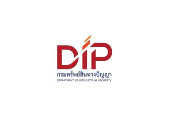 กรมทรัพย์สินทางปัญญา  รับสมัครสอบแข่งขันเพื่อบรรจุและแต่งตั้งบุคคลเข้ารับราชการเป็นข้าราชการ 3 อัตรา