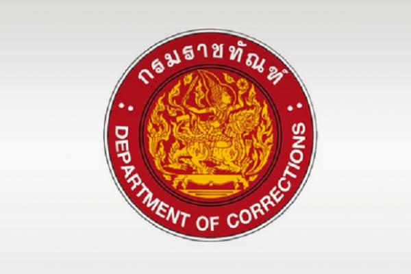 กรมราชทัณฑ์  รับสมัครบุคคลเพื่อเลือกสรรเป็นพนักงานราชการ  ตั้งแต่วันที่ 1-28 เมษายน 2568