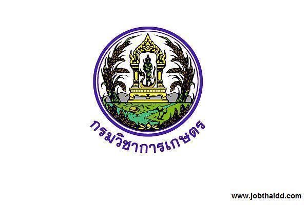 กรมวิชาการเกษตร รับสมัครสอบแข่งขันเพื่อบรรจุและแต่งตั้งบุคคลเข้ารับราชการ ตั้งแต่วันที่ 15พ.ค.-6มิ.ย.68