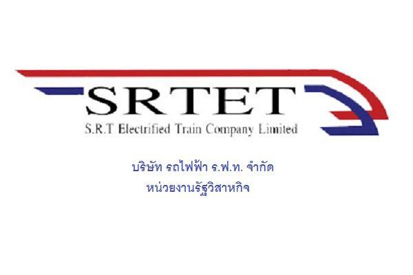 รถไฟฟ้า ร.ฟ.ท. จำกัด เปิดรับสมัครพนักงานระดับปฏิบัติการ จำนวนหลายอัตรา