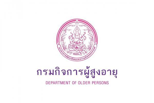 กรมกิจการผู้สูงอายุ รับสมัครบุคคลเพื่อเลือกสรรเป็นพนักงานราชการทั่วไป 10 อัตรา ตั้งแต่วันที่ 11 - 17 มิ.ย. 68