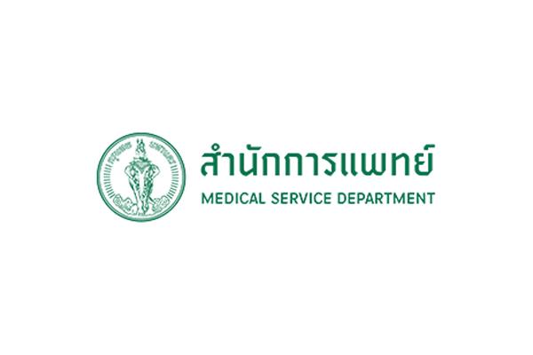 สำนักงานพัฒนาระบบบริการทางการแพทย์ รับสมัครสอบเป็นบุคคลภายนอกช่วยปฏิบัติราชการ 5 อัตรา บัดนี้-20 มิ.ย. 68