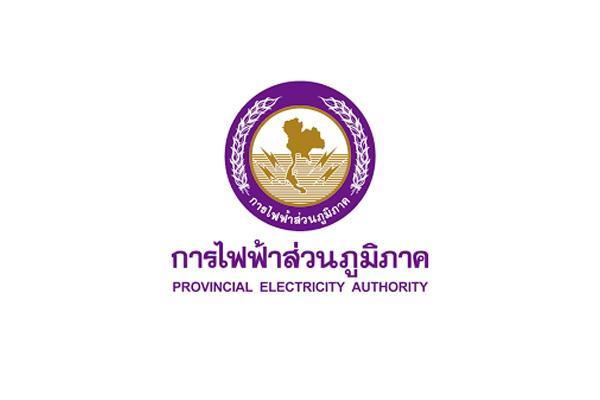 การไฟฟ้าส่วนภูมิภาค (กฟภ) เปิดรับสมัครบุคคลเพื่อปฏิบัติงาน 5 อัตรา ตั้งแต่บัดนี้ - 8 สิงหาคม 2568
