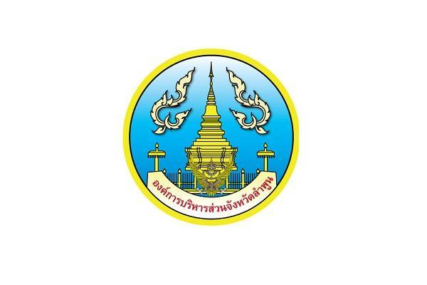 องค์การบริหารส่วนจังหวัดลำพูน รับสมัครเพื่อบรรจุและแต่งตั้งบุคคลเป็นข้าราชการ(ไม่ต้องสอบแข่งขัน) 30 อัตรา