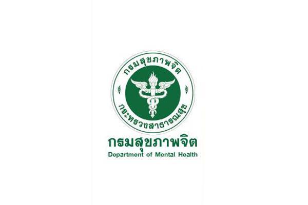 กรมสุขภาพจิต รับสมัครบุคคลเพื่อเลือกสรรเป็นพนักงานราชการทั่วไป 8 อัตรา ตั้งแต่วันที่ 8 - 20 สิงหาคม 2568